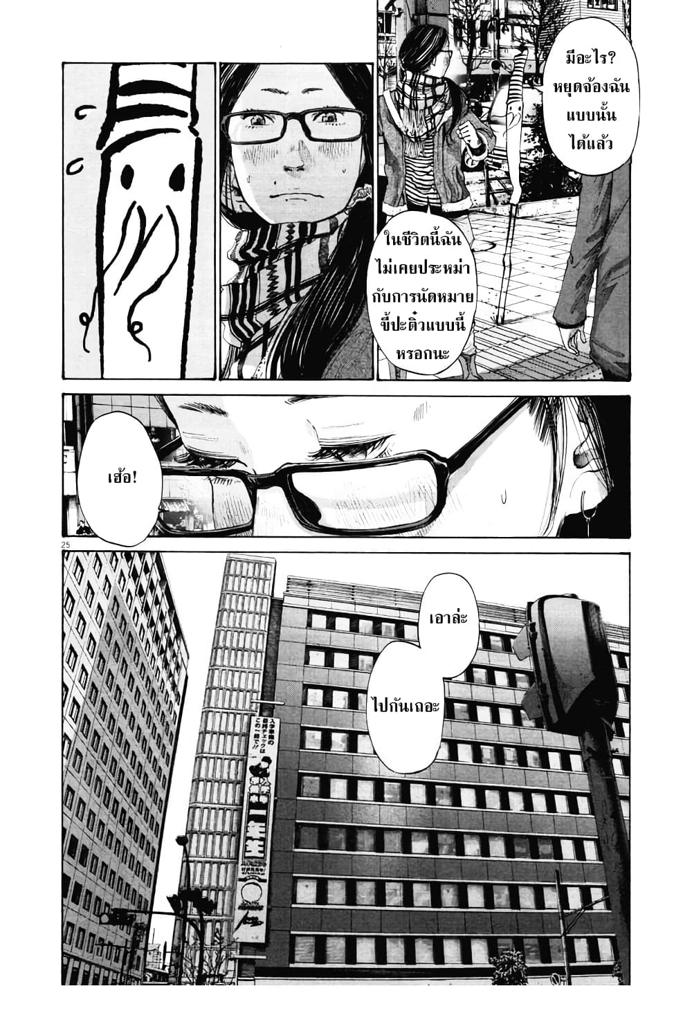 Oyasumi Punpun ชีวิตวุ่นวายของนายหัวนก 90-90
