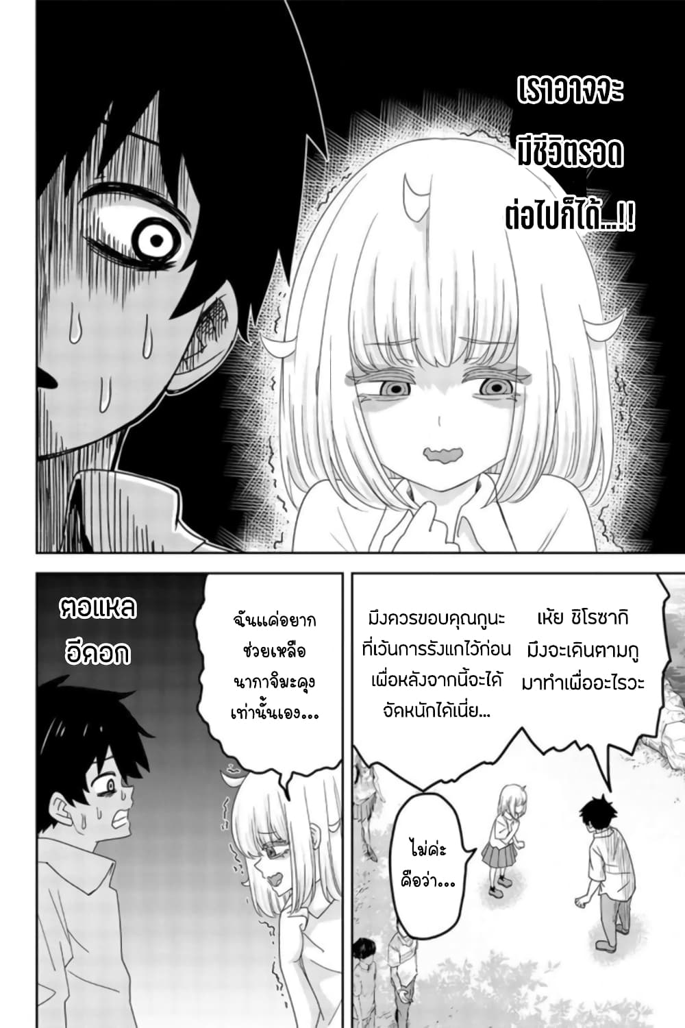 Ijimeru Yabai Yatsu 35-ทริครังแก