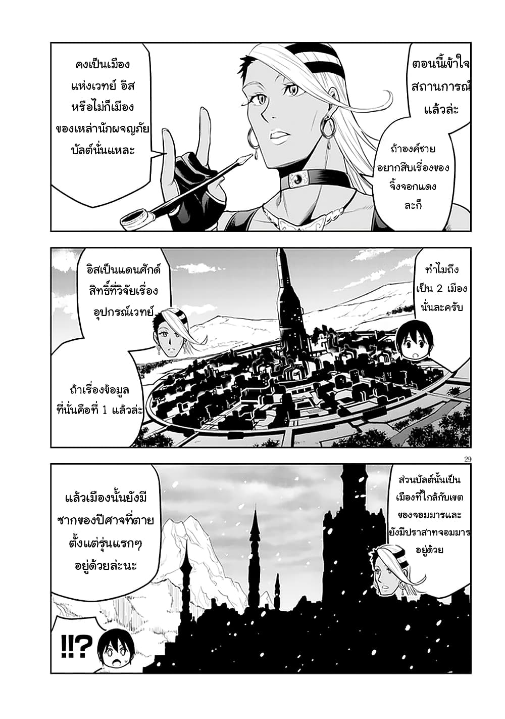 Maseki Gurume: Mamono no Chikara o Tabeta Ore wa Saikyou! 29-29