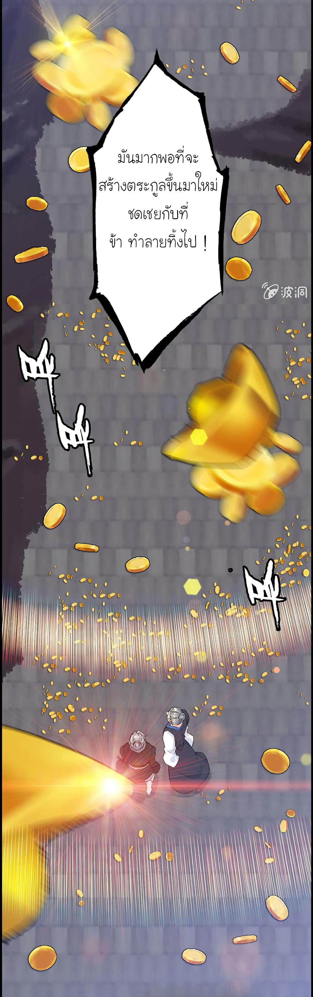 Vengeance of the Heavenly Demon 32-32