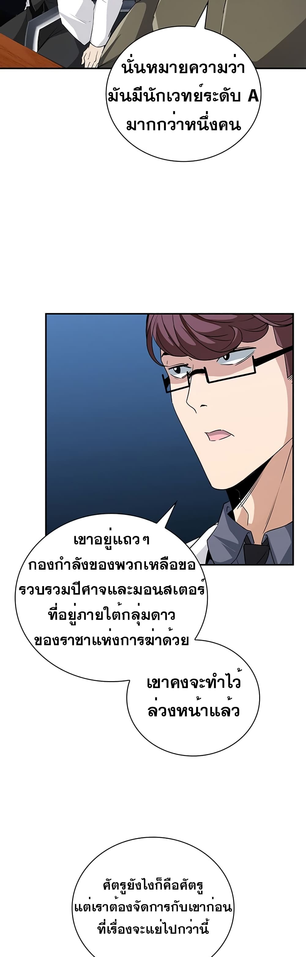 I Have an SSS-Rank Trait, But I Want a Normal Life 10-10