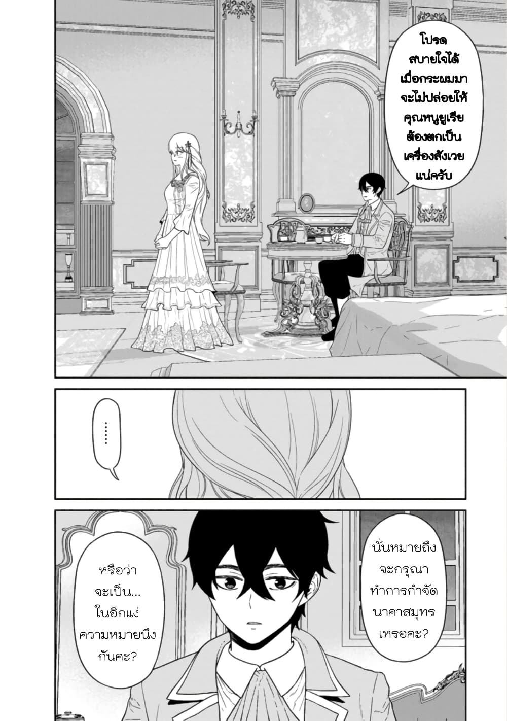 Maou-gun Saikyou no Majutsushi wa Ningen datta เมื่อมนุษย์ได้มาสร้างฮาเร็มในทัพจอมมาร 26-26