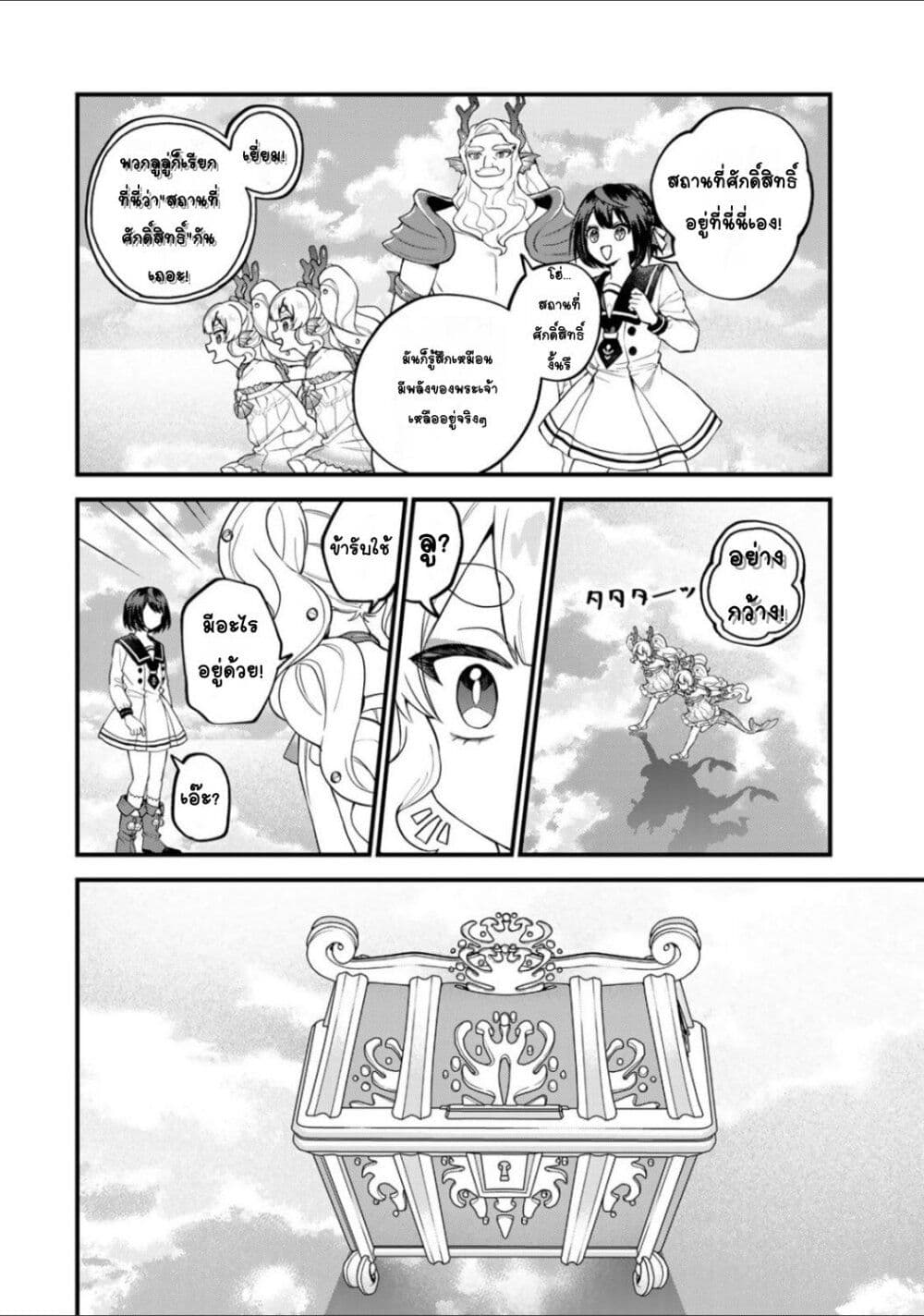Sekai Saikyou no Majo, Hajimemashita - Watashidake "Kouryaku Saito" wo Mireru Sekai de Jiyuu ni Ikimasu 30-30