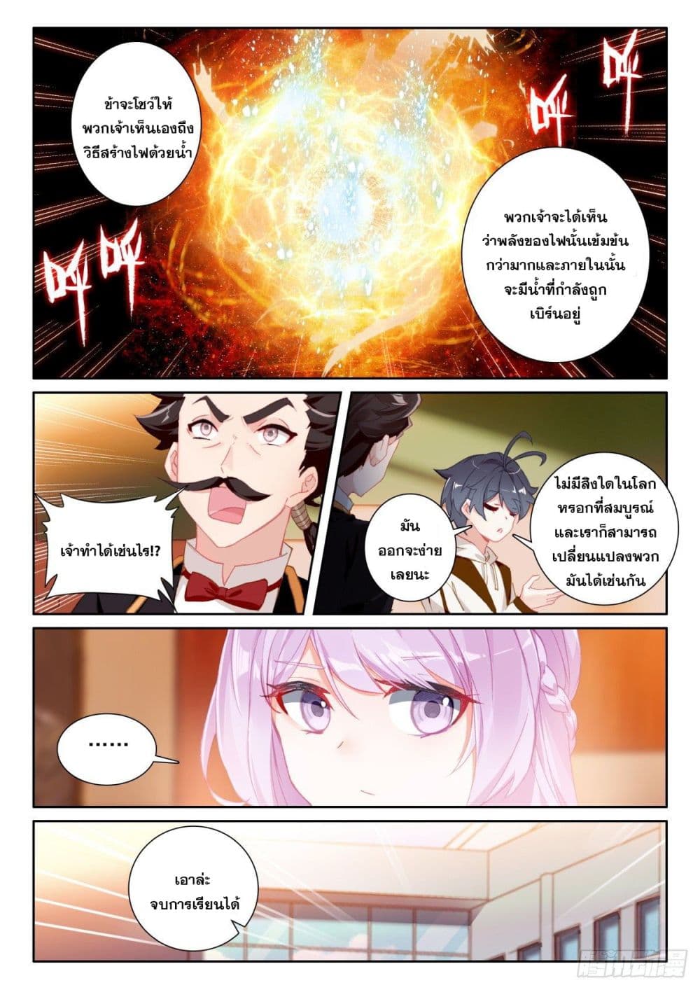 The Child of Light บุตรแห่งแสง 47-47