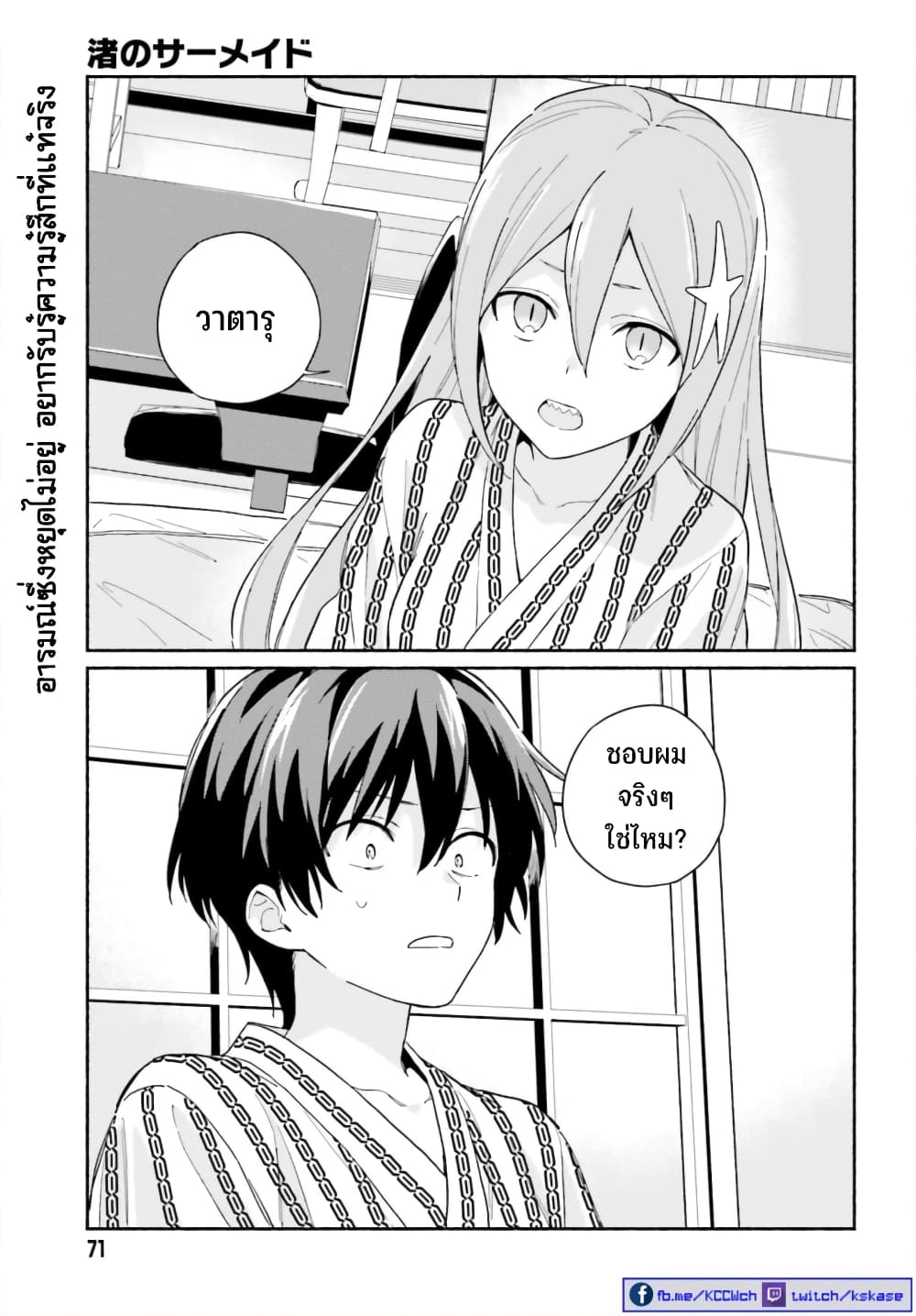 Nagisa no Shark Maid 6-คนที่โชคชะตากำหนด