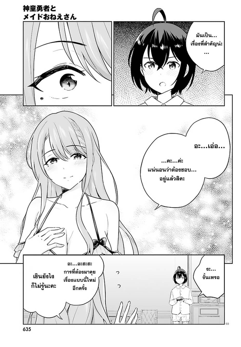 Shindou Yuusha to Maid Onee-san 19-19