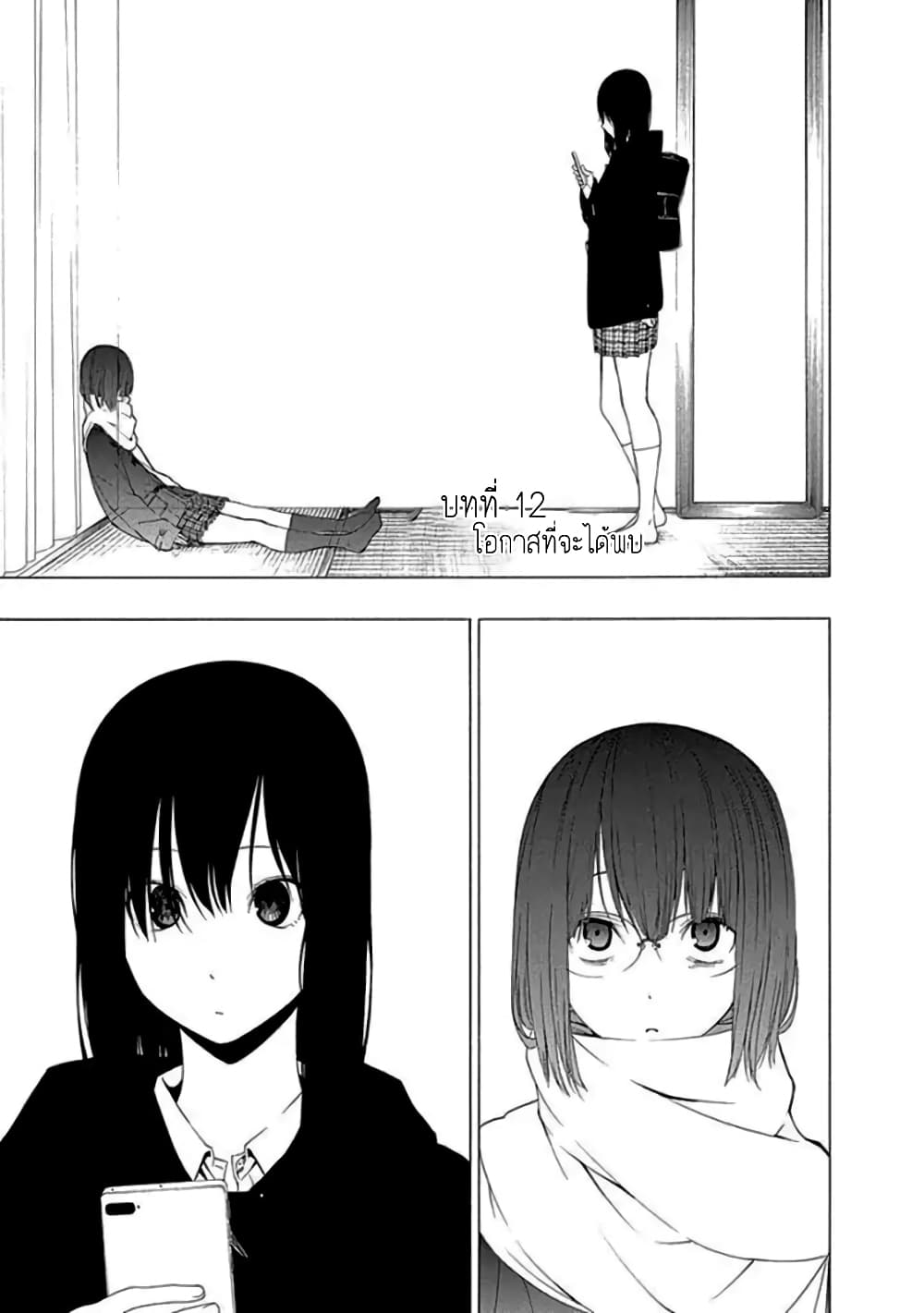 Toumei Ningen no Hone 12-โอกาสที่จะได้พบ