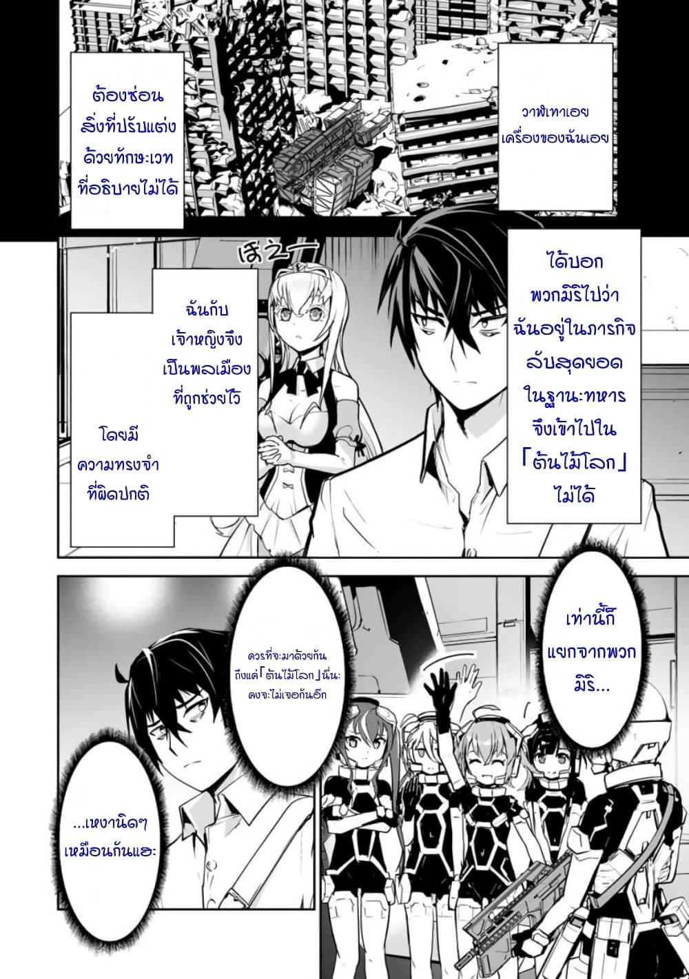 Yuusha Shoutai Kamoku Yuusha Wa Nagisa Renai 15-15