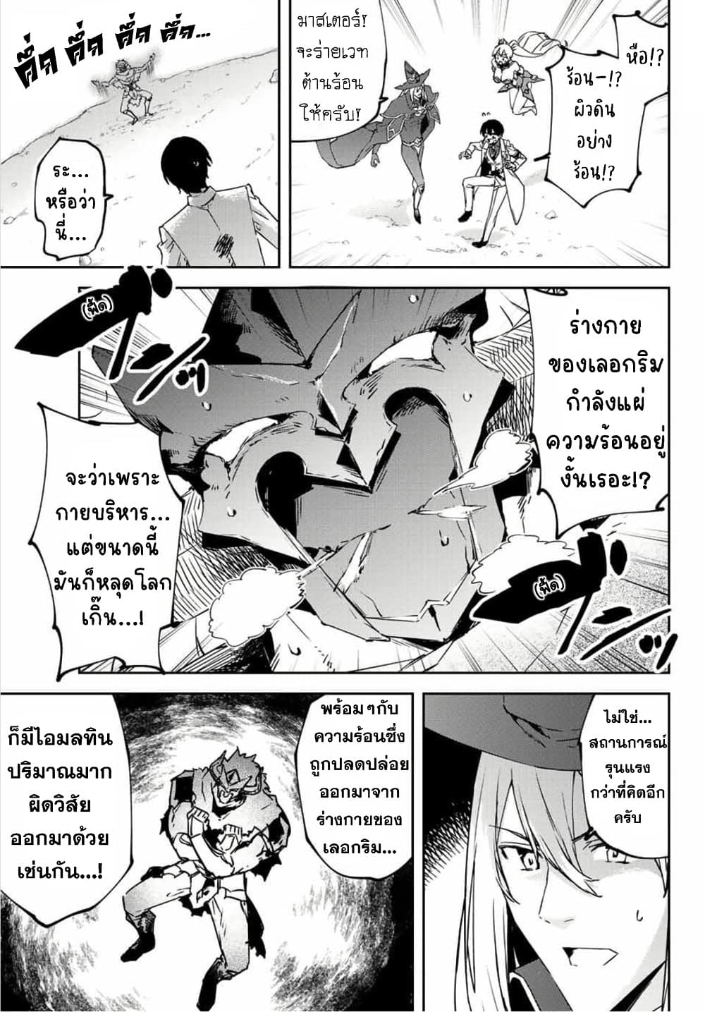 BLACK Kokka wo Tsuihou Sareta Kedo [Zenjidou Eirei Shoukan] ga Aru Kara Nani mo Komaranai 12-ปะทะเลอกริม จอมมารชาด