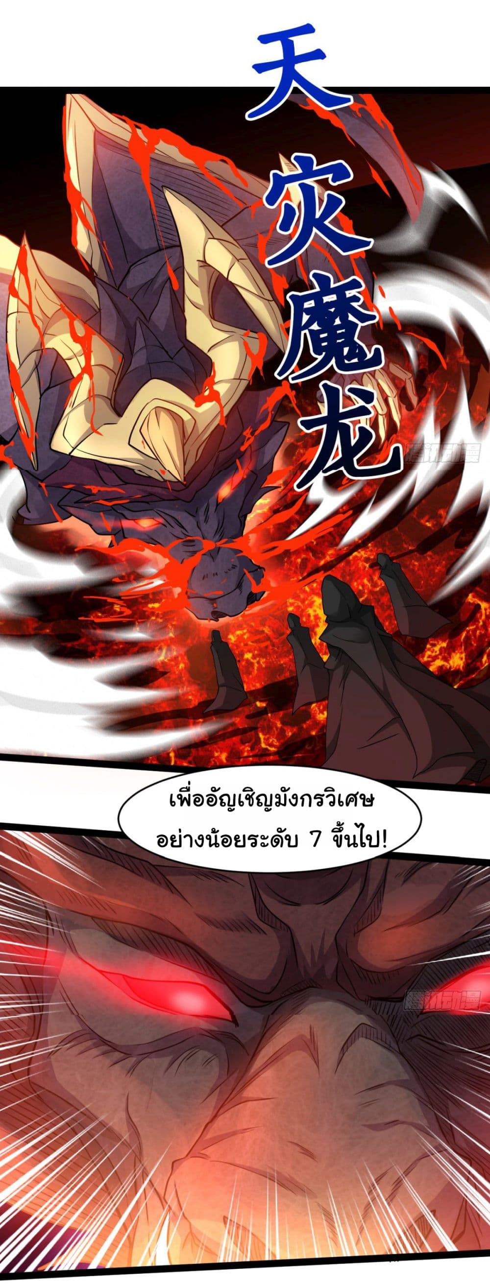 Junior Brother Demon Sovereign is too devoted 26-26