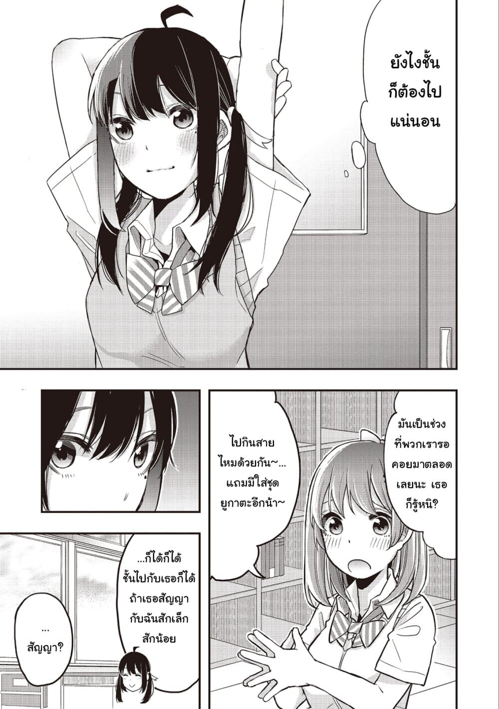 Jyoshikou Dakara Safe 3-3