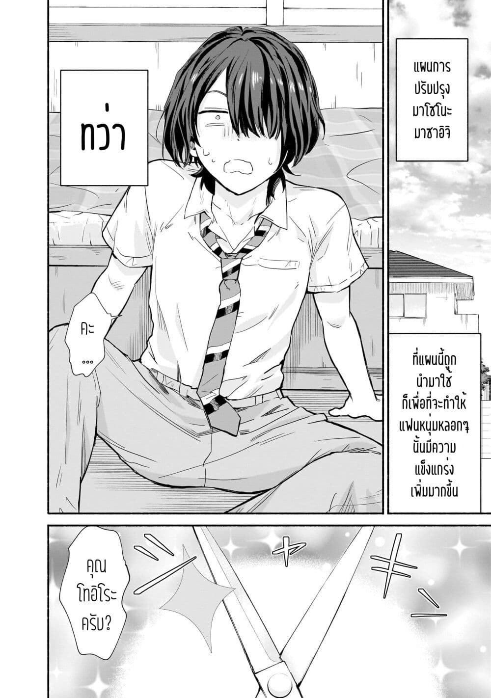 Nee, Mou Isso Tsukiacchau? Osananajimi no Bishoujo ni Tanomarete, Camouflage Kareshi Hajimemashita นี่ ทำไมเราไม่คบกันไปเลยละ? 15-15