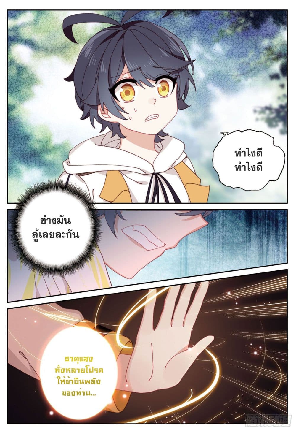The Child of Light บุตรแห่งแสง 21-21