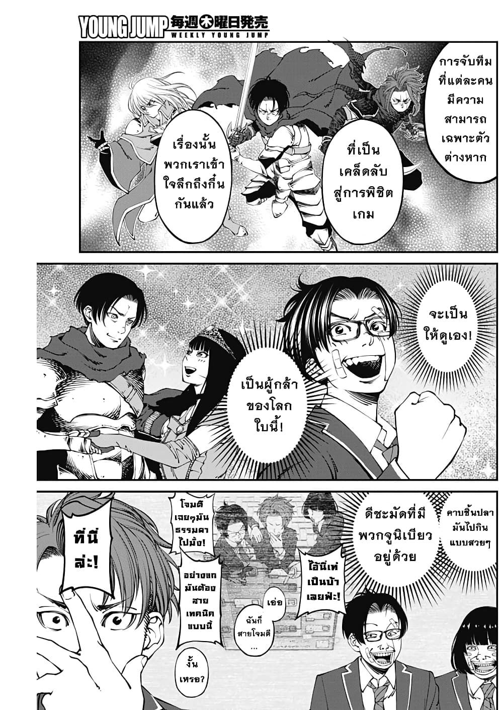 20XX-nen Level-up Saigai - Kami Kara Sazukarishi Aratanaru Chikara 8-8