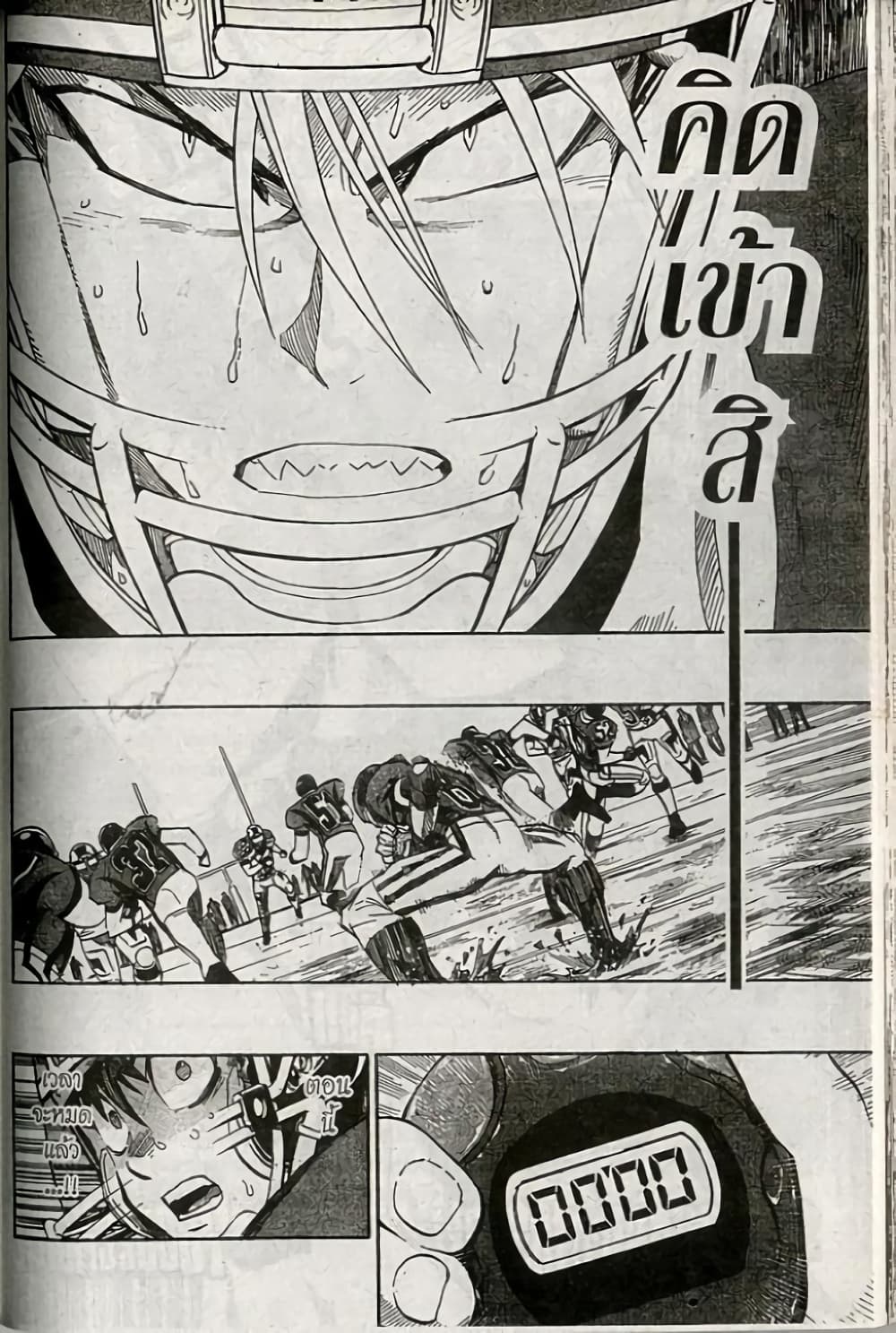 Eyeshield 21 238-238