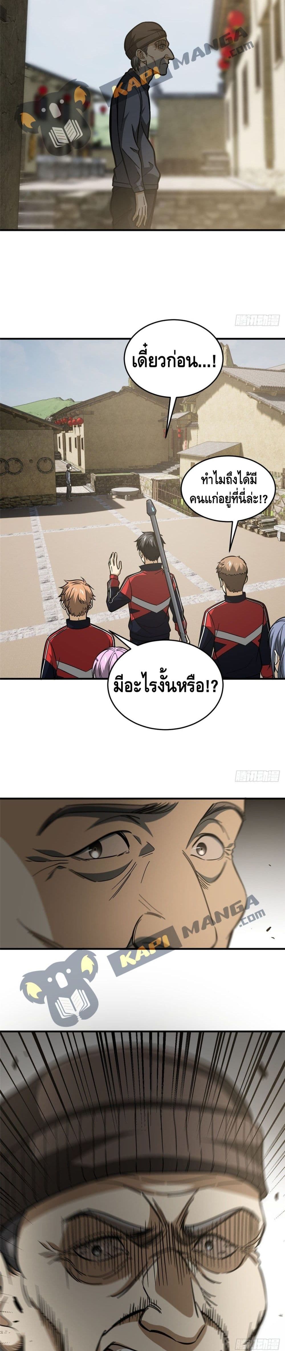 Global Martial Arts ระบบจอมยุทธสุดโกงแห่งโลกคู่ขนาน 99-99