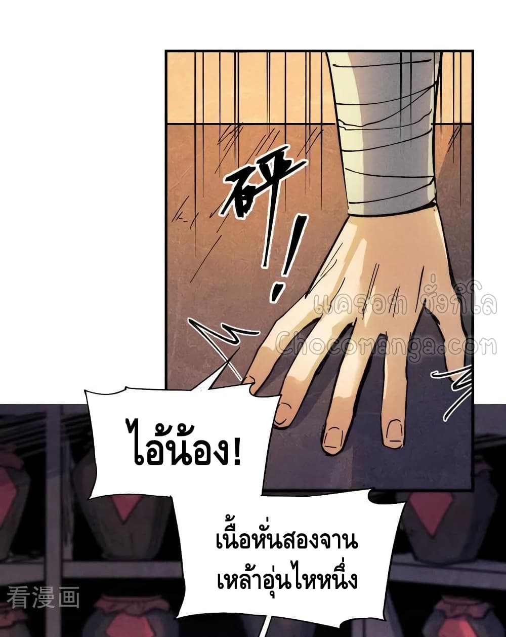 The Strongest Emperor 84-84