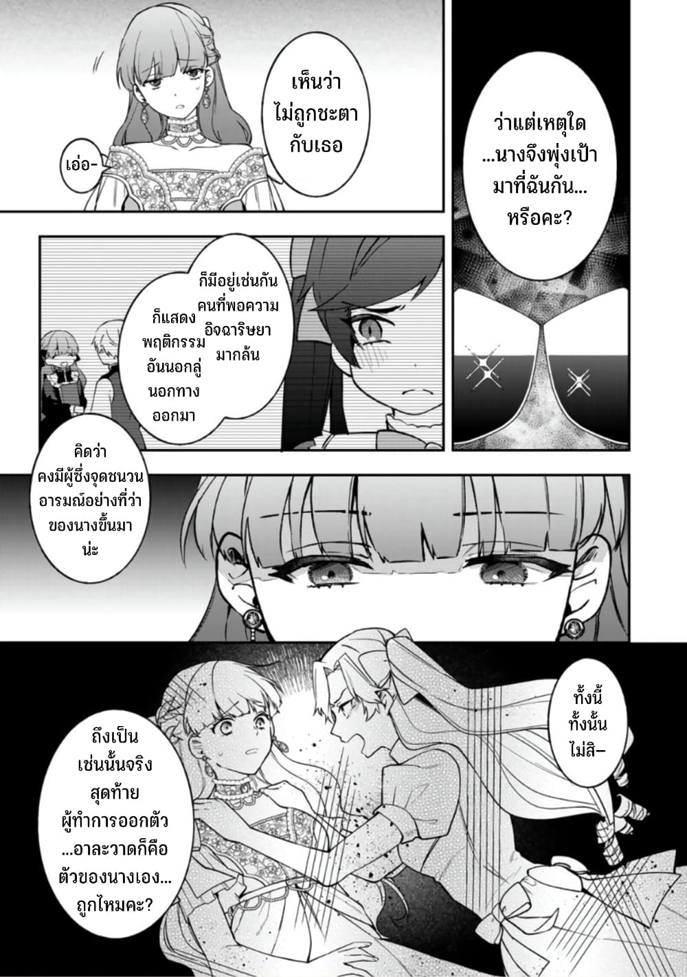 Hikikomori Hakoiri Reijou no Kekkon 17-ณหนูในกล่อง เยือนงานเลี้ยงน้ำชาเสียที