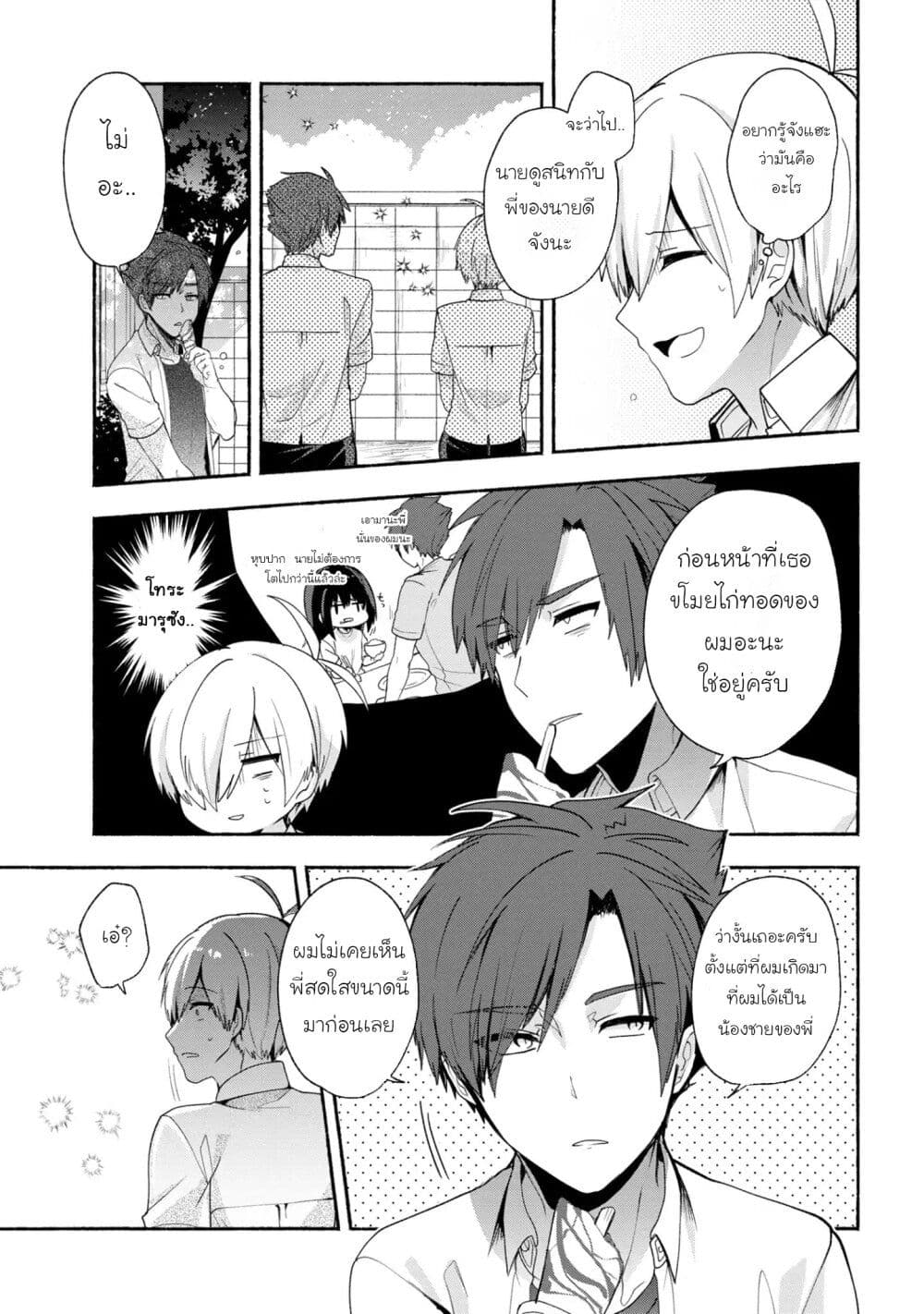 Pashiri na Boku to Koi suru Banchou-san 37-37
