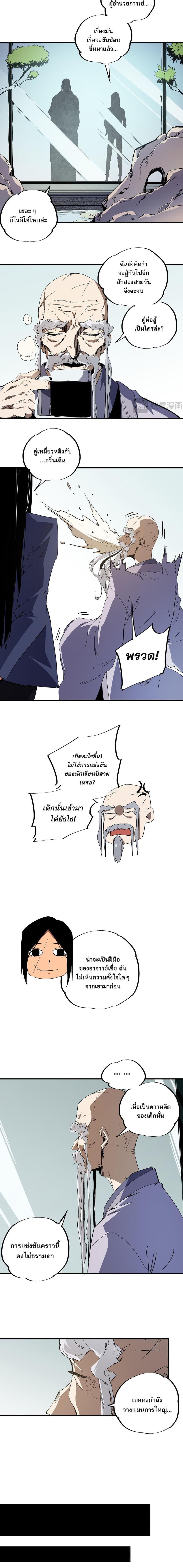 Job Changing for the Entire Population: The Jobless Me Will Terminate the Gods ฉันคือผู้เล่นไร้อาชีพที่สังหารเหล่าเทพ 59-59