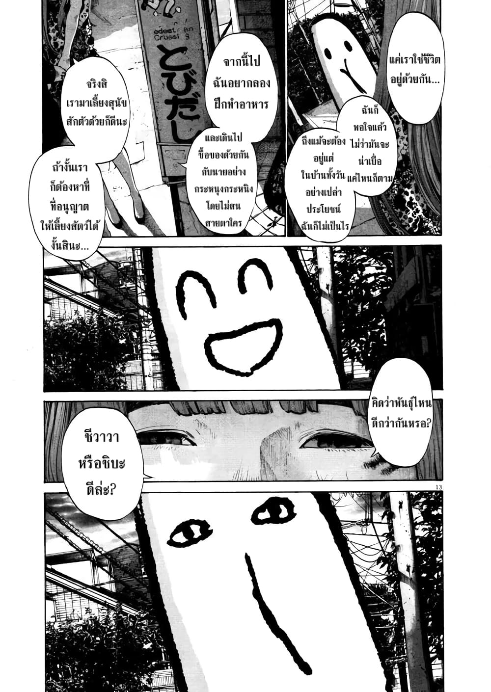 Oyasumi Punpun ชีวิตวุ่นวายของนายหัวนก 111-111