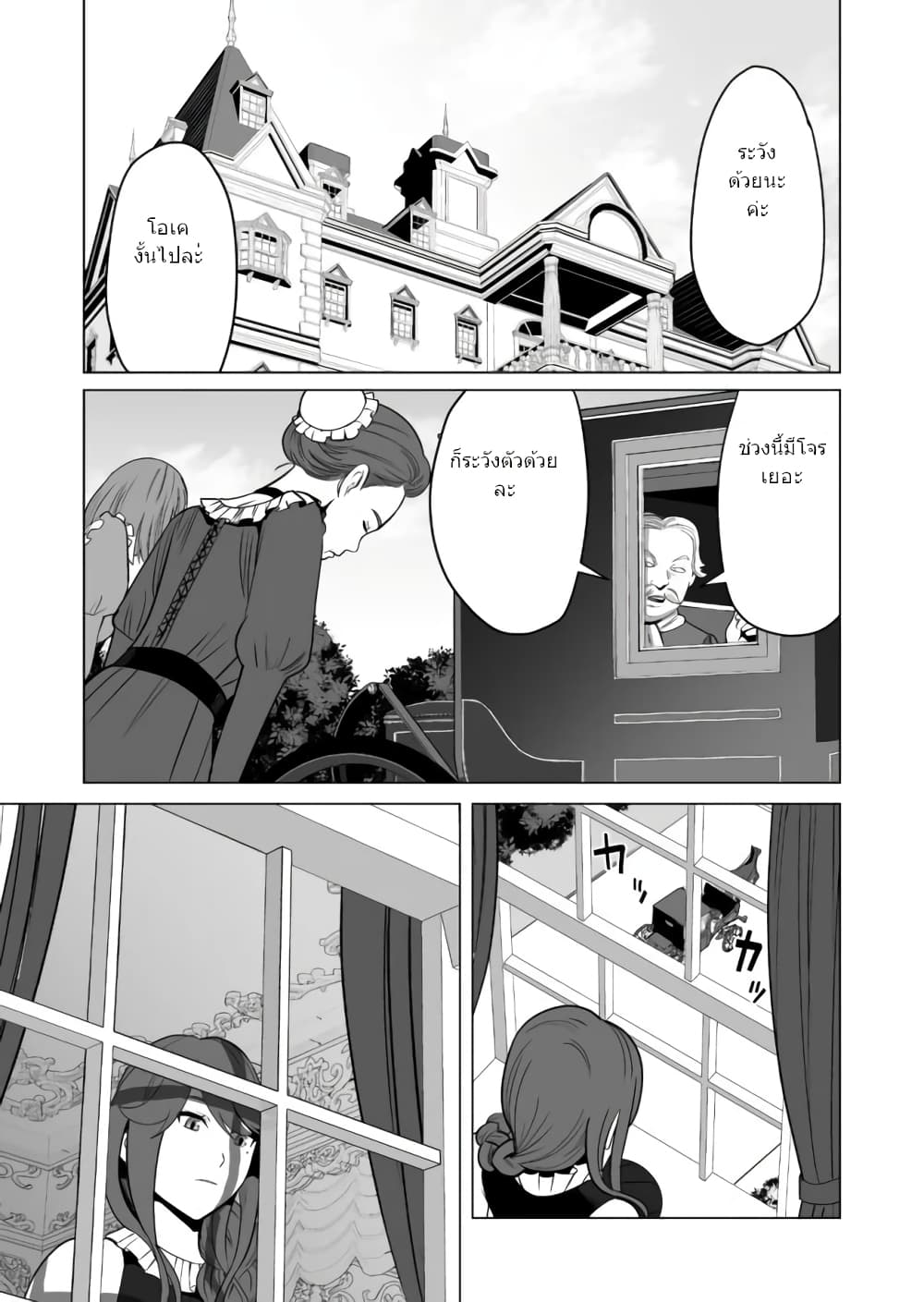 Sen no Sukiru o Motsu Otoko 27-27