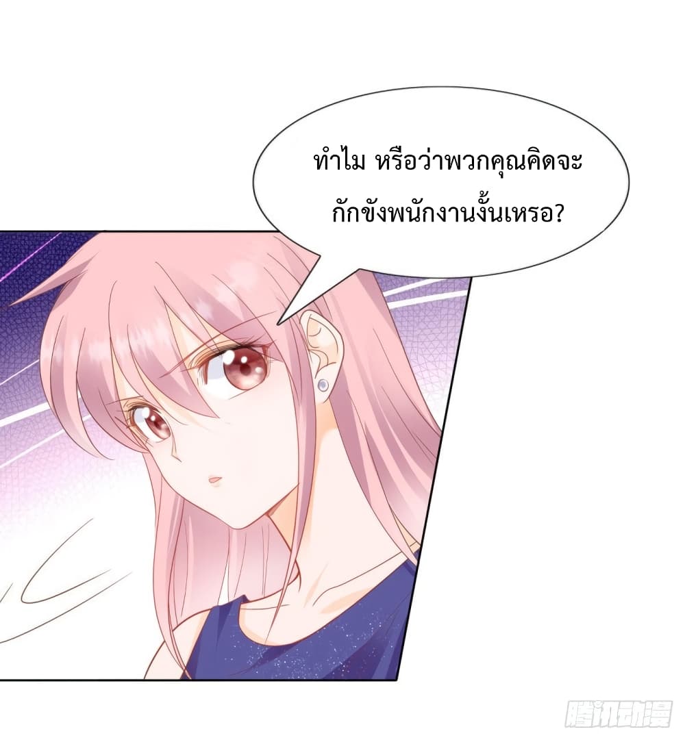 Hello, Heir ร้ายนัก รักซะเลย 79-79