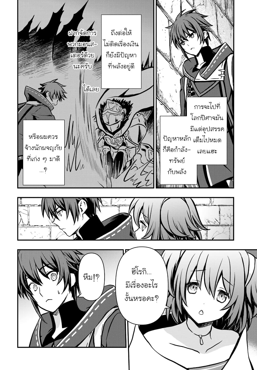 Kanzen Kaihi Healer no Kiseki 10-10