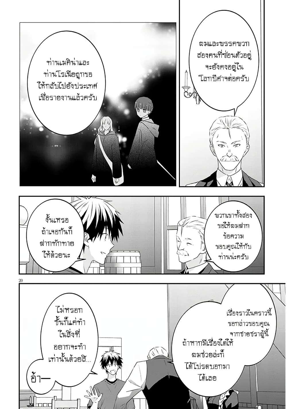 Maou ni Natta node, Dungeon Tsukutte Jingai Musume to Honobono suru จู่ๆก็ได้เป็นจอมมารแล้วไปสร้างดันเจี้ยนกับสาวที่ต่างโลก 68-68