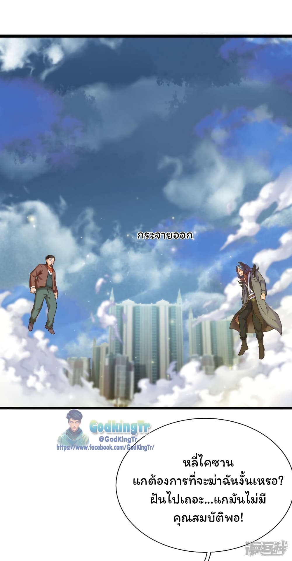 Eternal god King 249-249