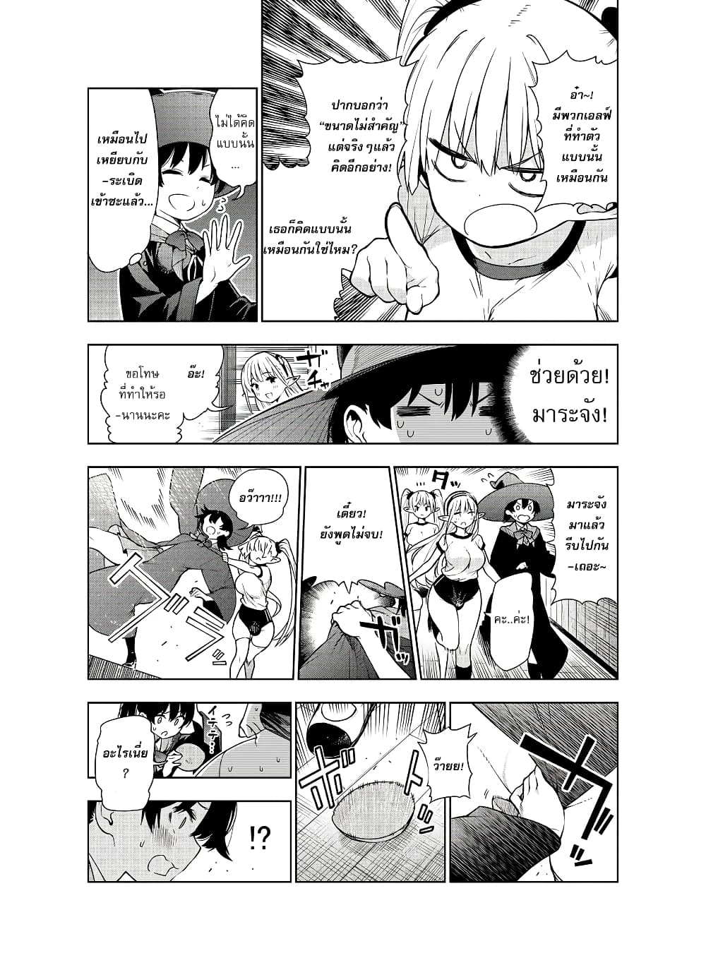 Futanari no Elf 4-4