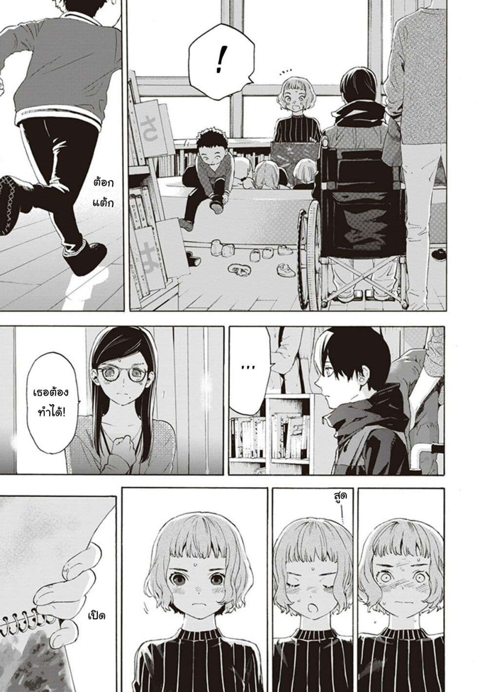 Josee to Tora to Sakana-tachi 9-9