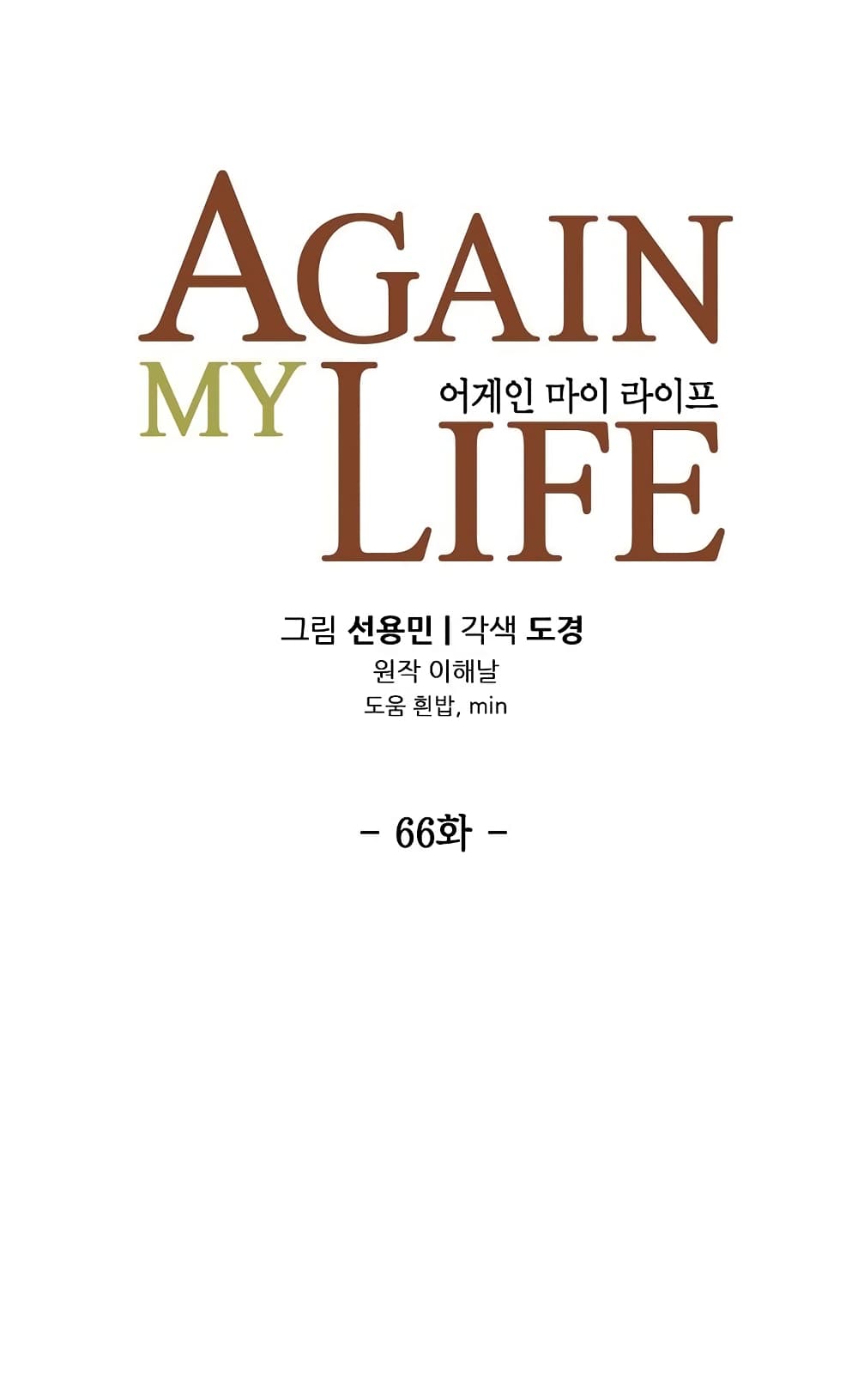Again My Life 66-66