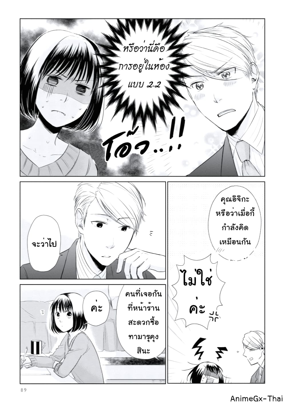 Koi to Yobu ni wa Kimochi Warui 13-ความจริง
