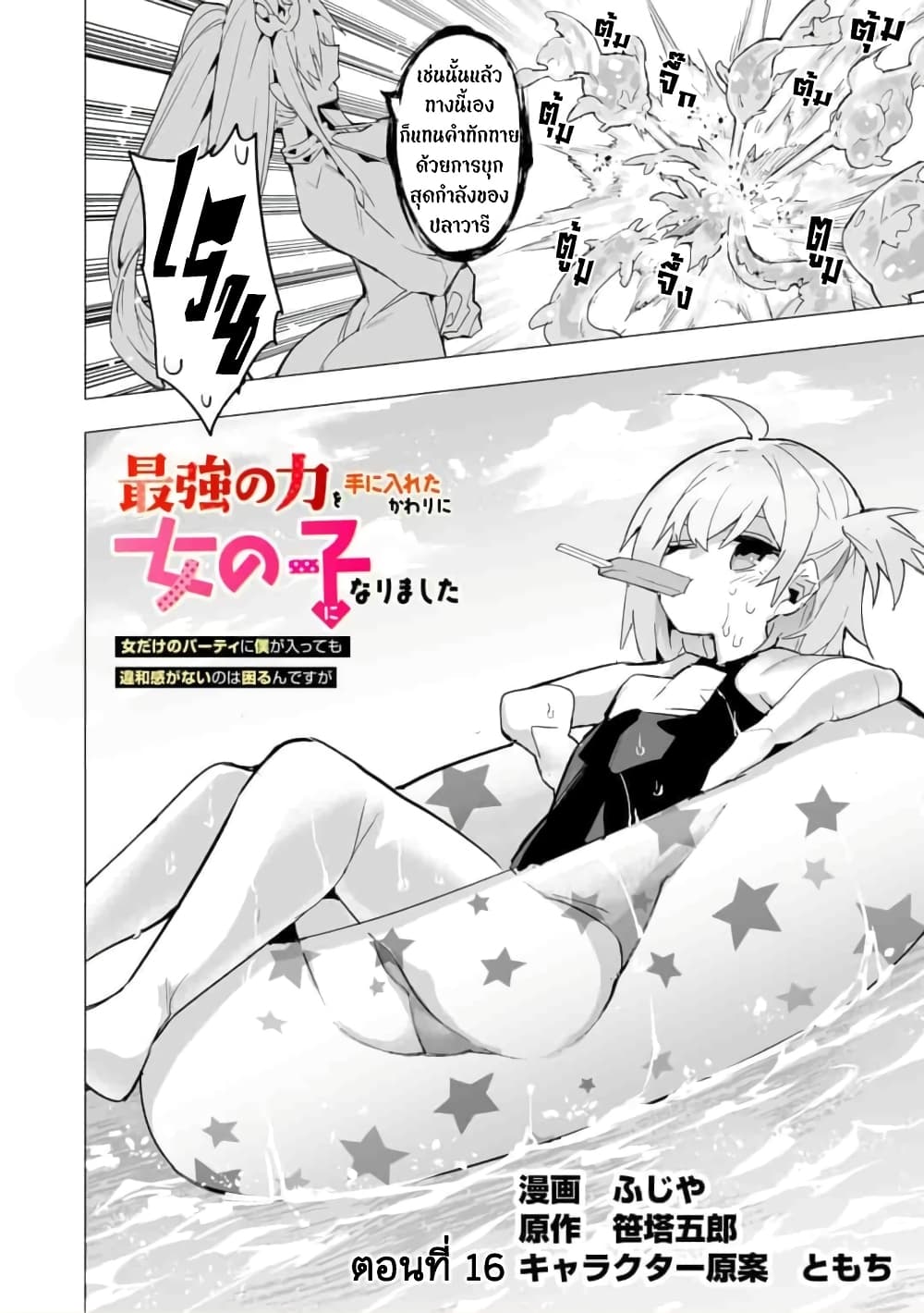 Saikyou no Chikara wo Te ni Ireta Kawari ni Onna ni Narimashita 16-16