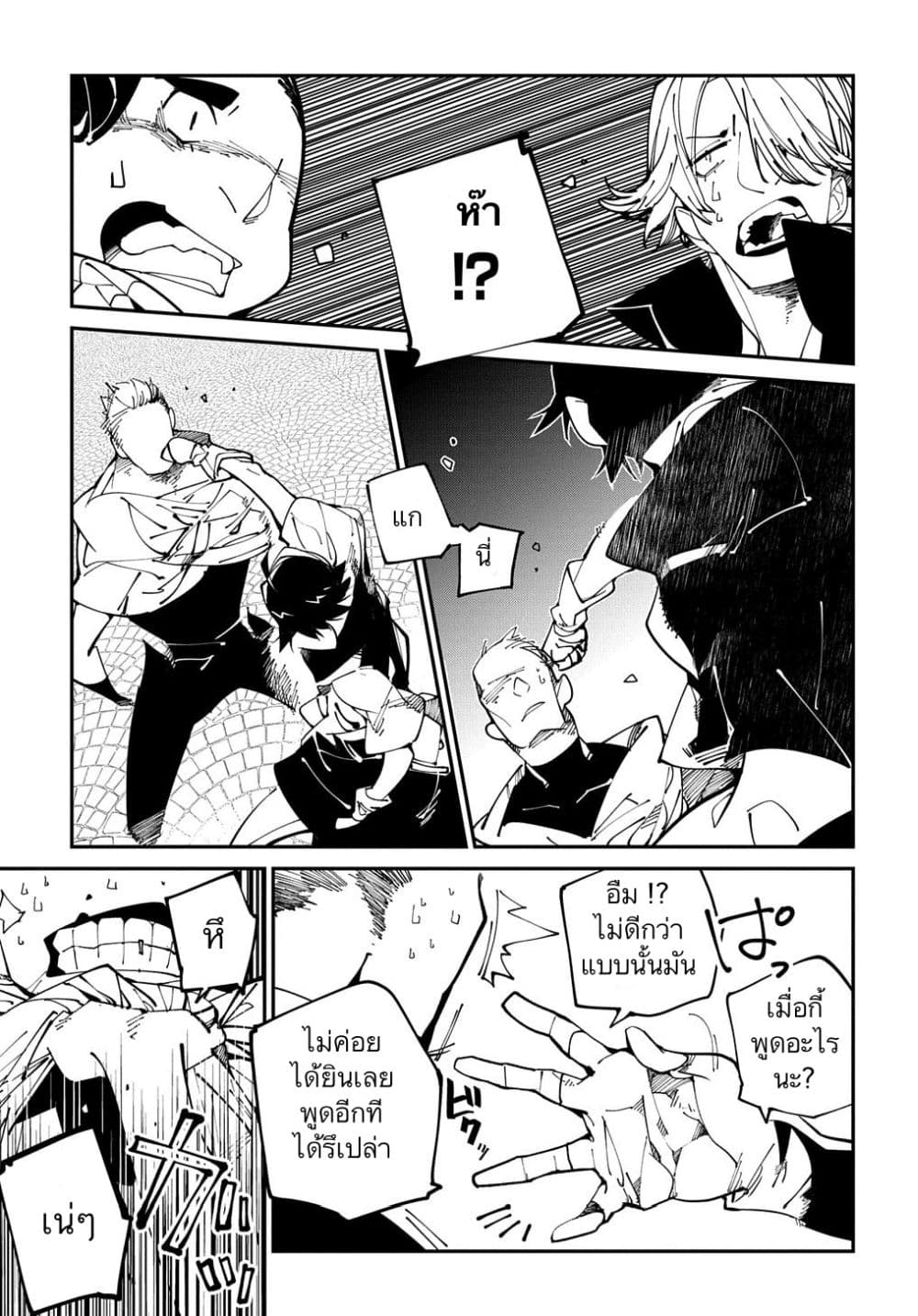 Isekai Tensei no Boukensha 13-13