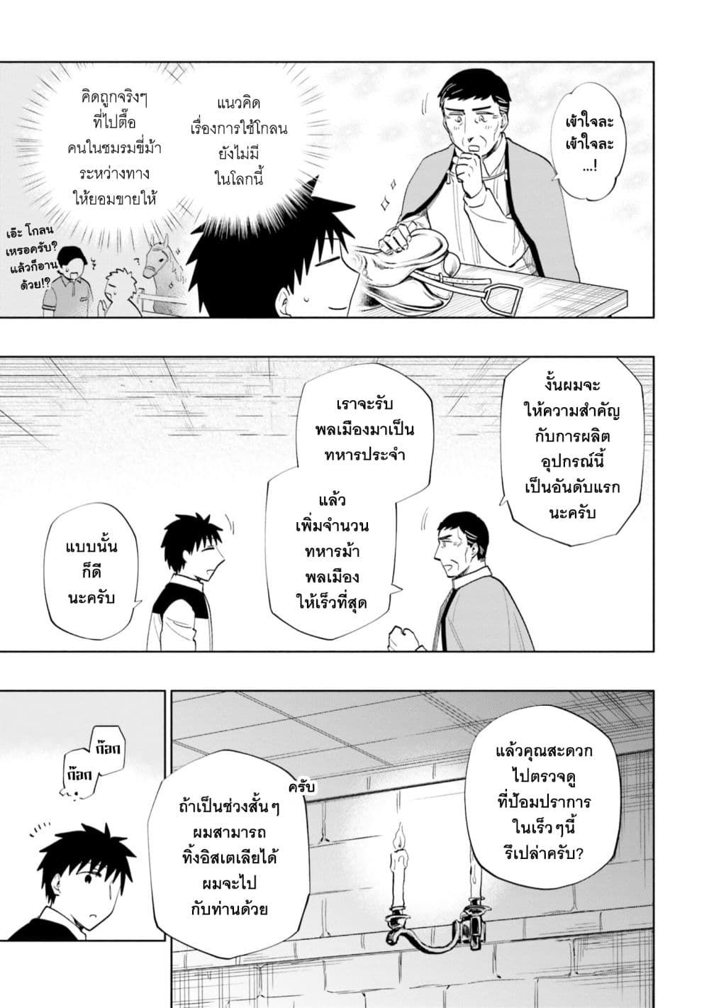 Takarakuji de 40-oku Atattandakedo Isekai ni Ijuu Suru ถูกหวย 4 พันล้านเลยเอาไปเปย์สาวในต่างโลก 63-ความปรารถนาของพ่อ