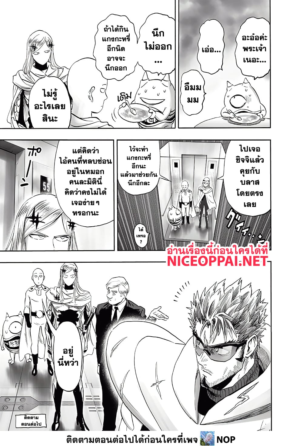 อ่าน One Punch Man ตอนที่ 194 โจมตีเร็ว Th แปลไทย Niceoppai