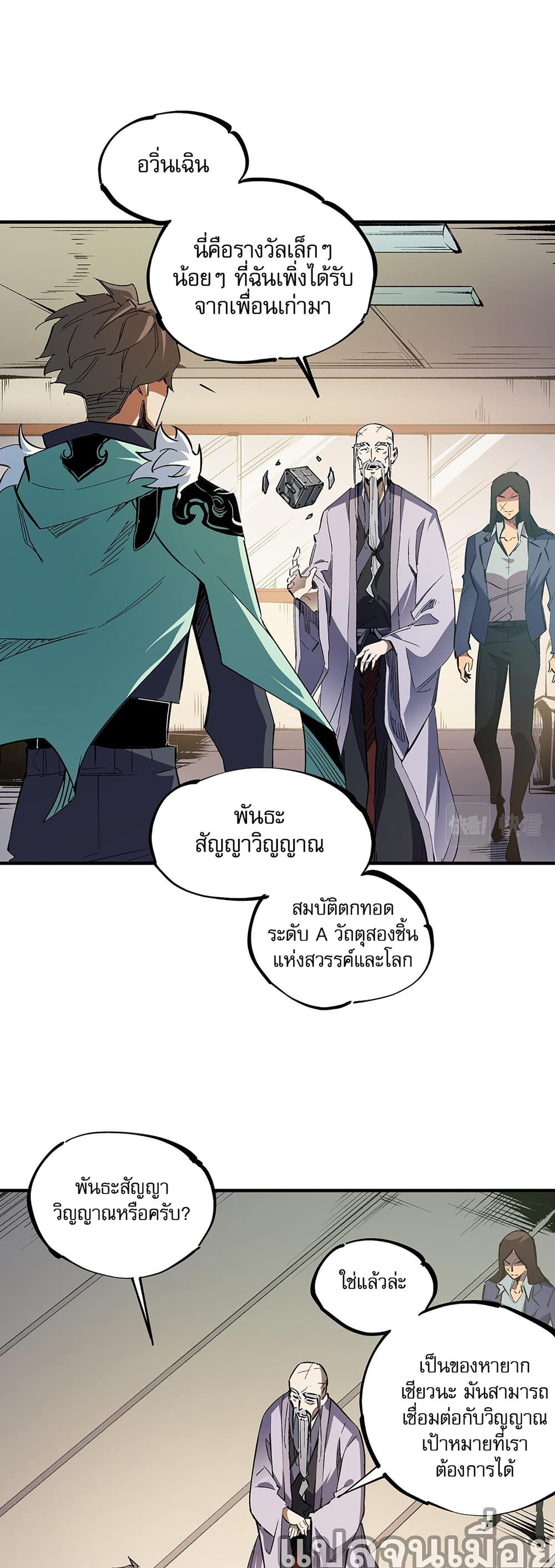 Job Changing for the Entire Population: The Jobless Me Will Terminate the Gods ฉันคือผู้เล่นไร้อาชีพที่สังหารเหล่าเทพ 34-34