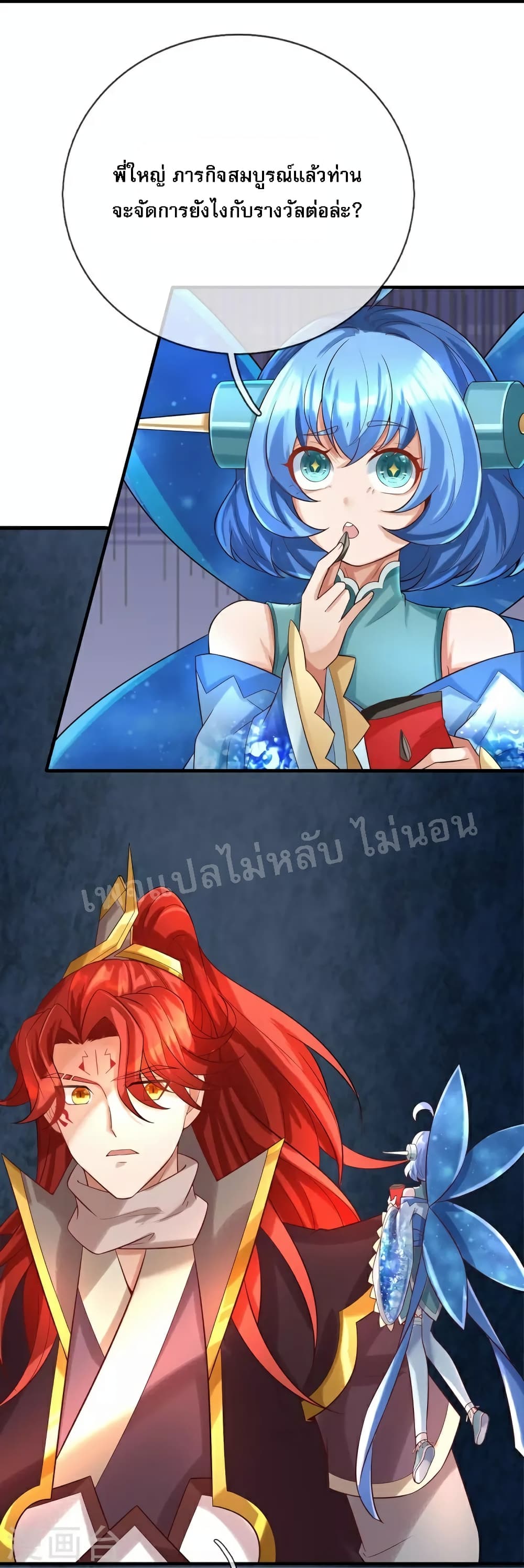 Ultimate Demon King System สุดยอดระบบเจ้าราชันย์ปีศาจ 95-95