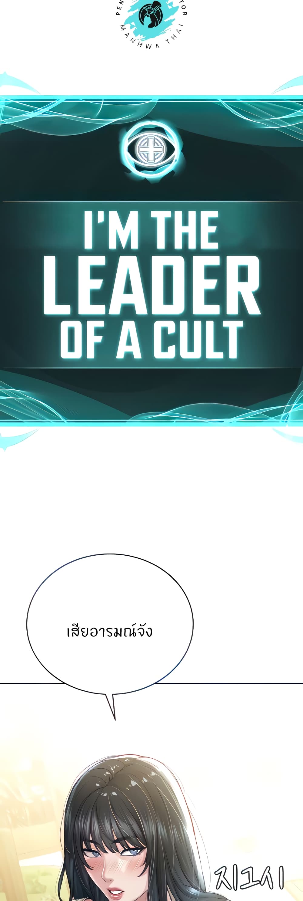 I’m The Leader Of A Cult 21-21
