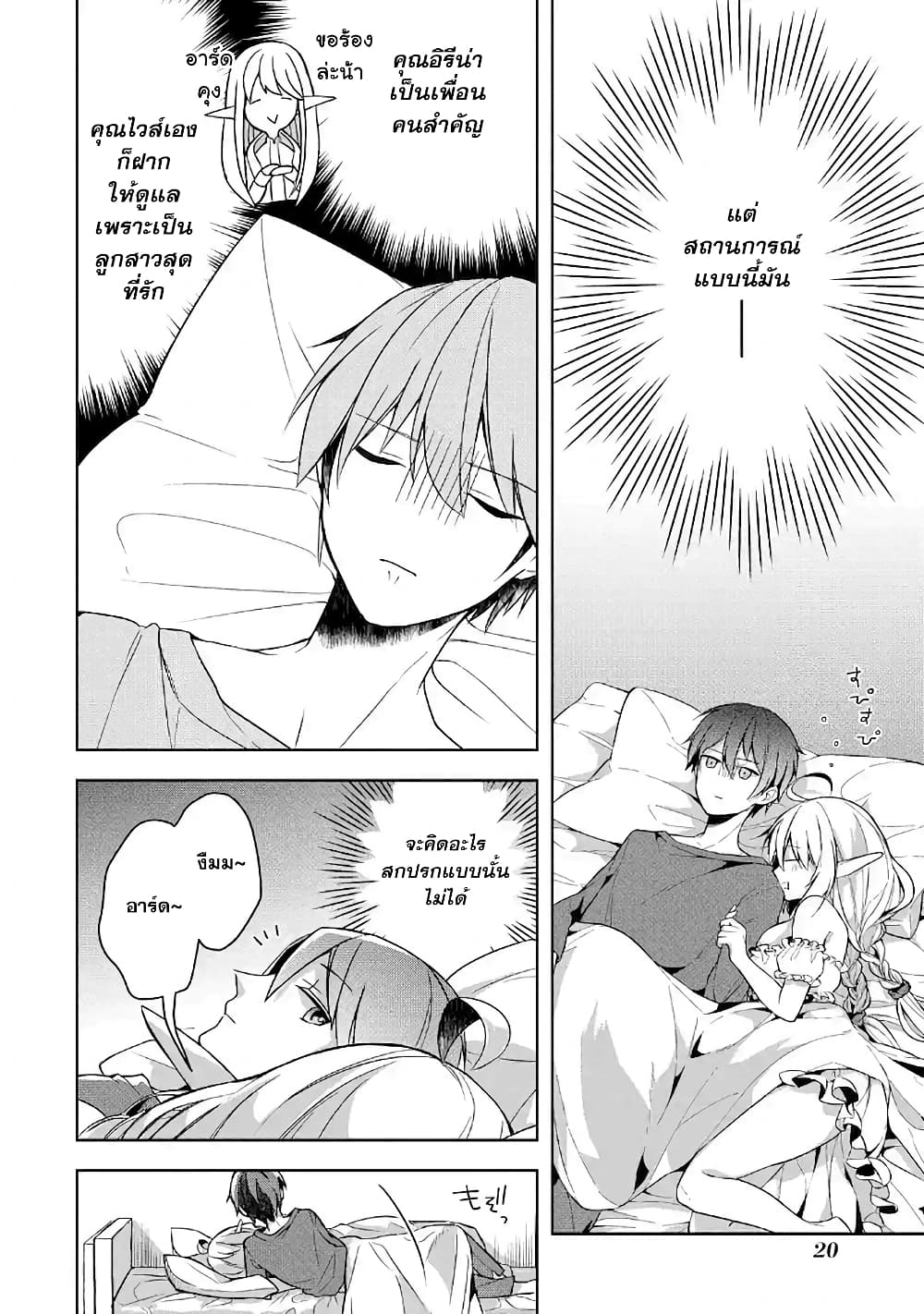 Shijou Saikyou no Daimaou, Murabito A ni Tensei suru ชีวิตใหม่ไม่ธรรมดาของราชาปีศาจขี้เหงา 6-6
