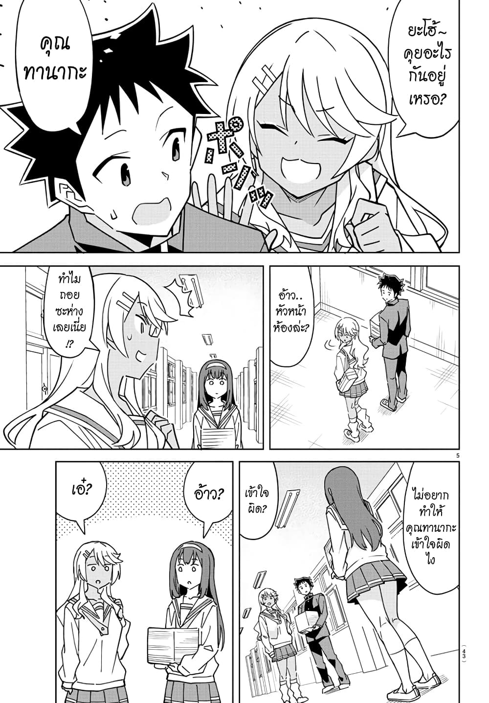 Atsumare! Fushigi Kenkyubu 315-ความแปลกของหัวหน้าห้อง