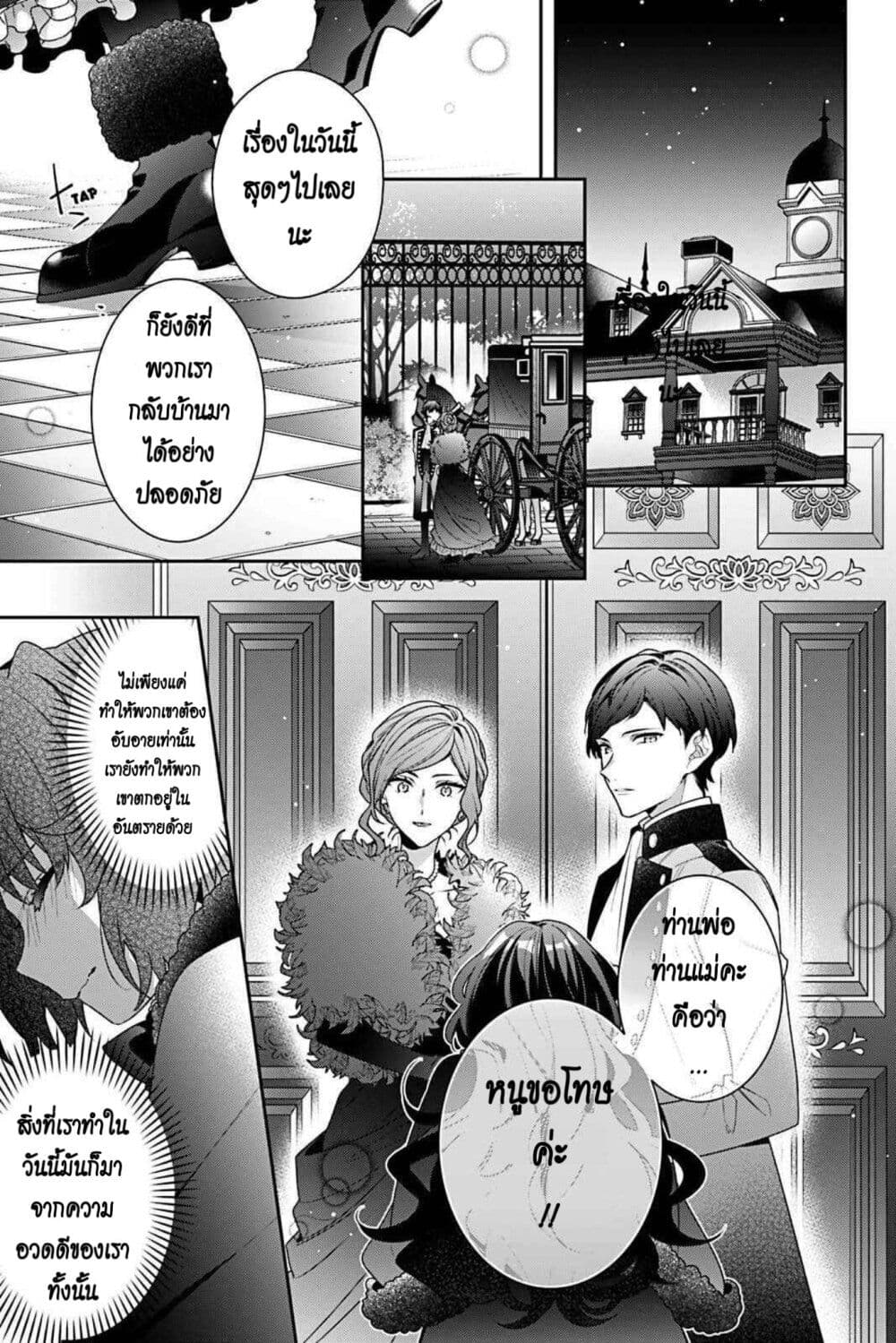 I Was Reincarnated as the Villainess in an Otome Game but the Boys Love Me Anyway! เกิดใหม่เป็นนางร้าย แต่เป้าหมายการจีบสุดจะไม่ปกติ !! 2-2