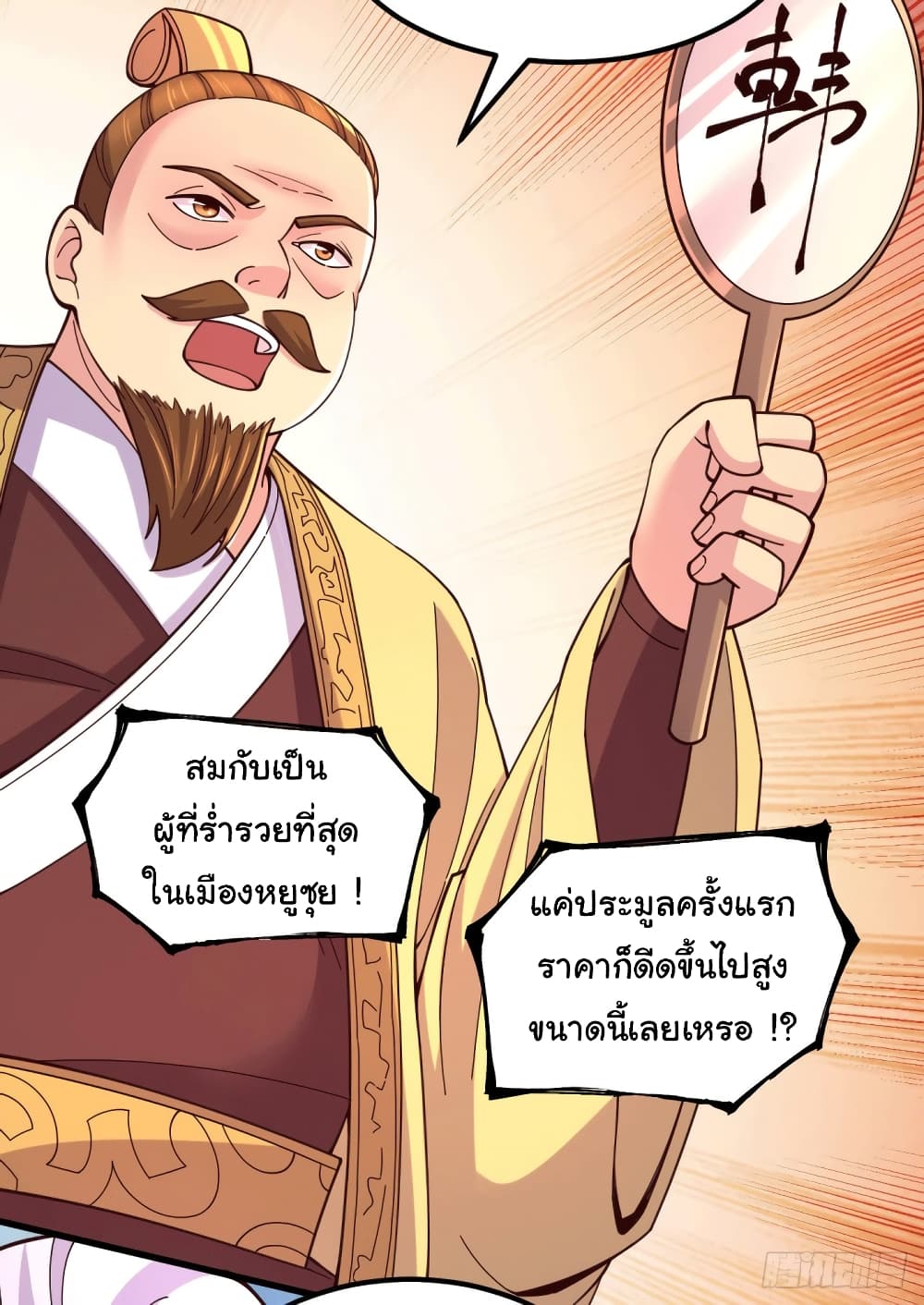 Immortal Husband on The Earth เซียนร้อยรักเขยนี้ขอบ่มเซียนให้พ่อตา 117-117