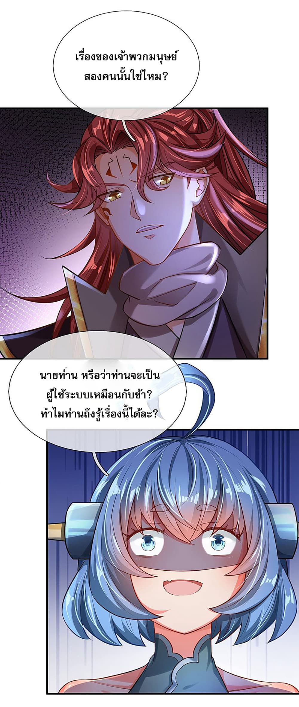 Ultimate Demon King System สุดยอดระบบเจ้าราชันย์ปีศาจ 12-12