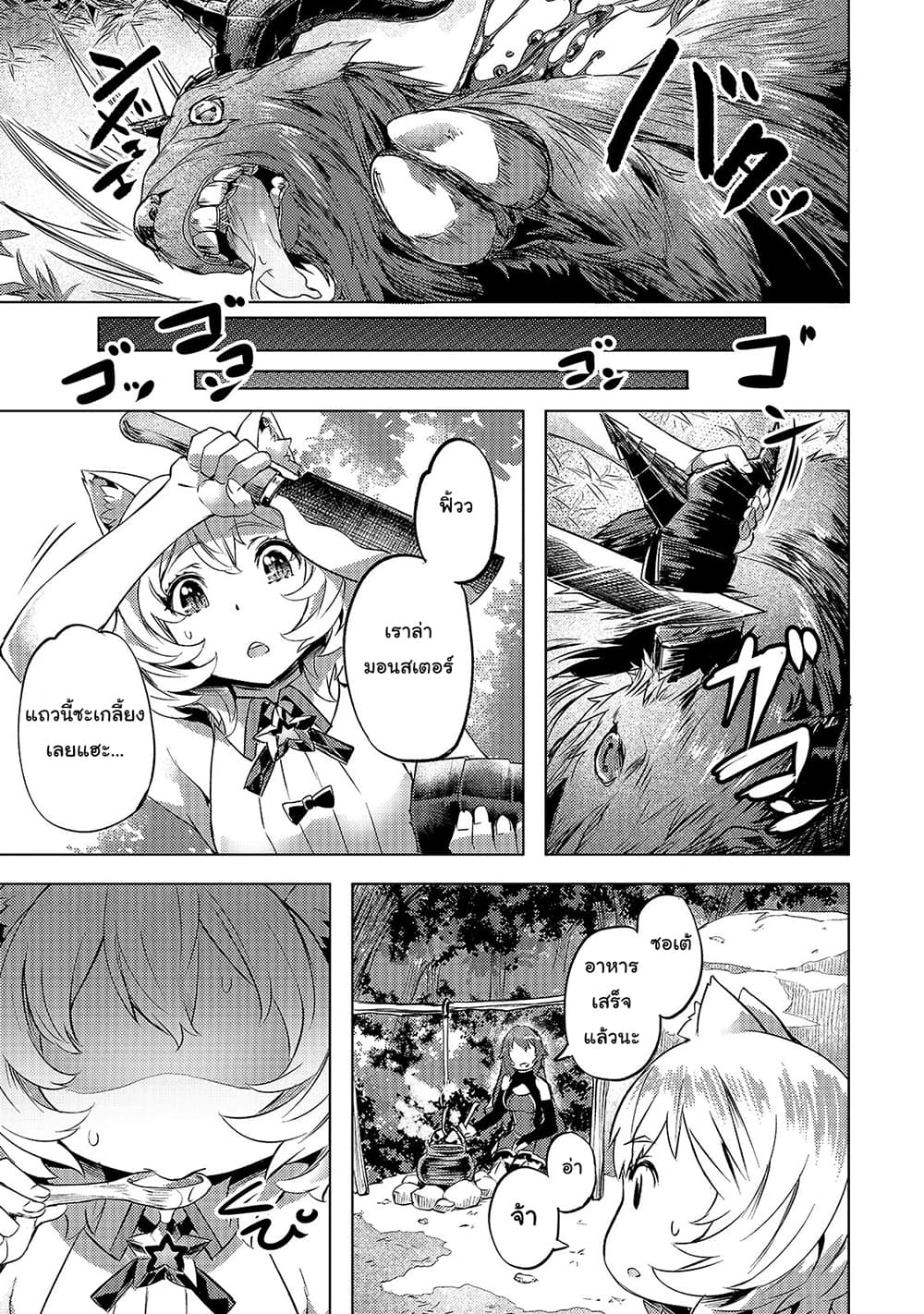 Isekai de Slow Life wo (Ganbou) 18-18