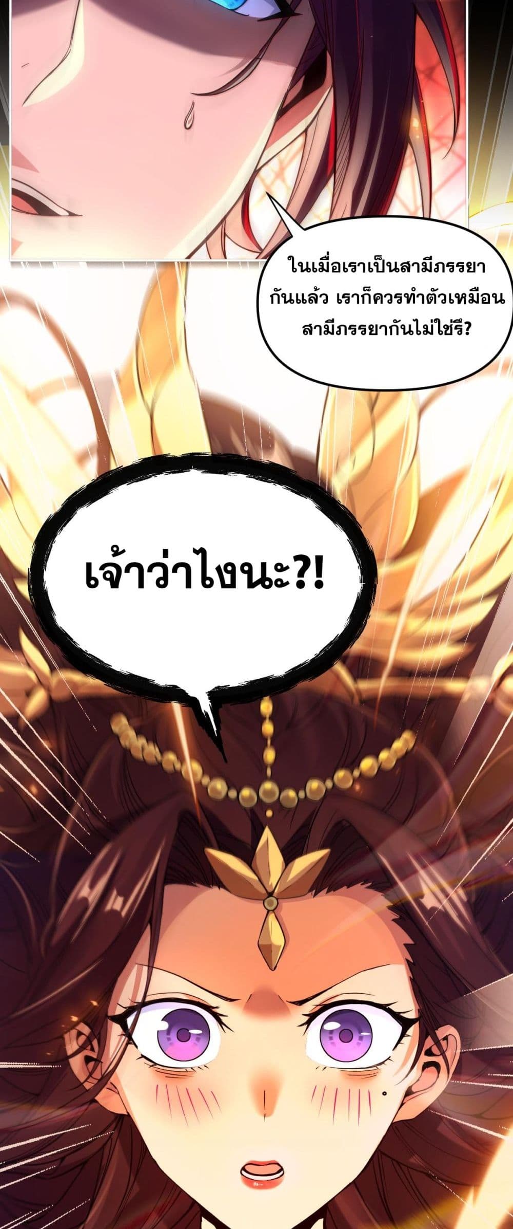 Shocking The Empress Regnant, I am Invincible 1-1
