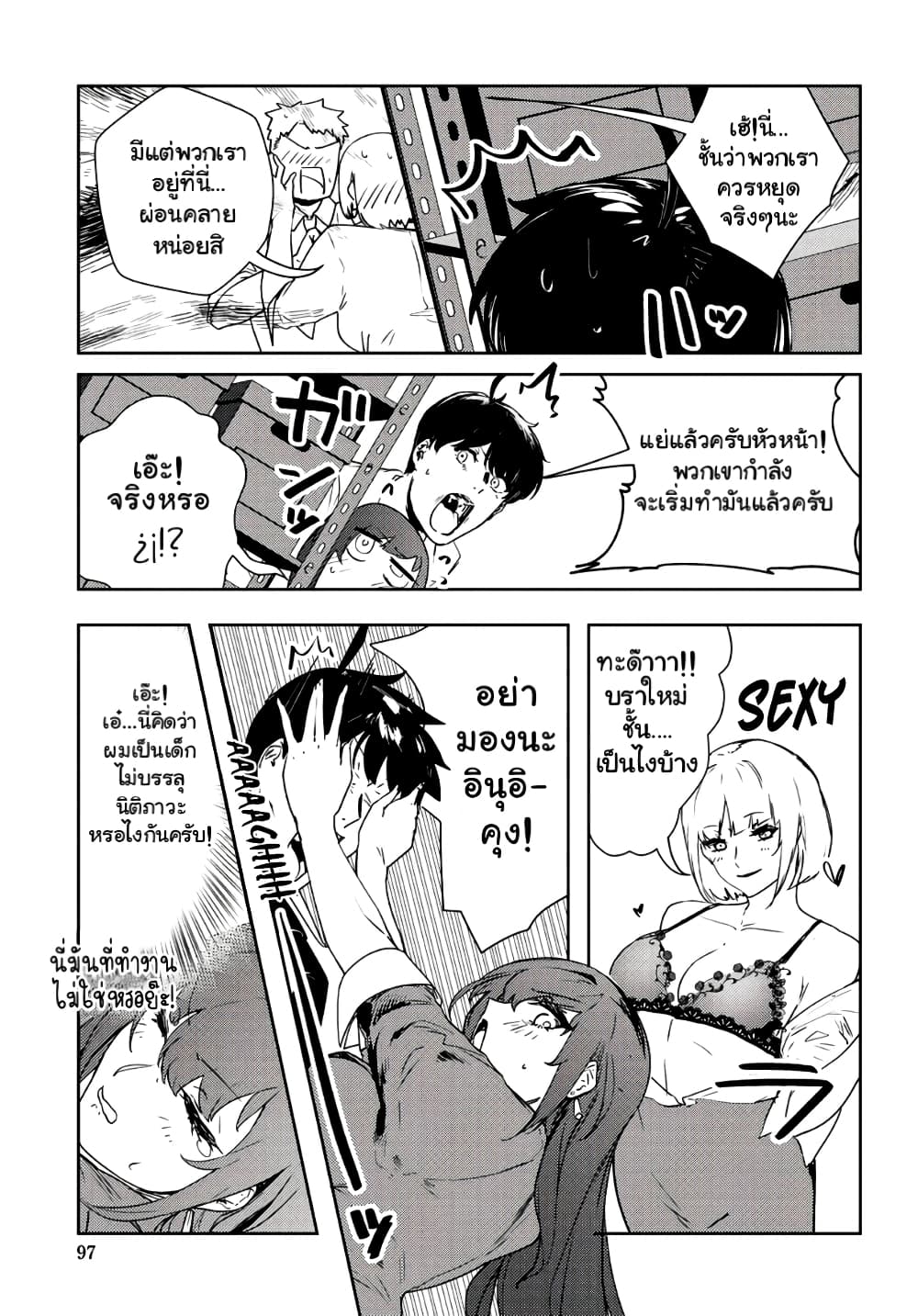 Shishidou-san ni Shikararetai นายเด็กใหม่กับบอสสาวสุดโหด 15-15