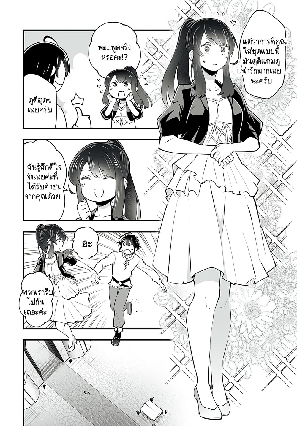 En No Shita No Chikaramocha ขอเพียงแค่คอยสนับสนุนจากเบื้องหลัง 2-2